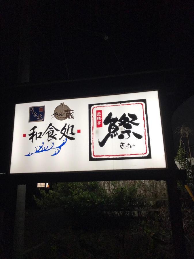 プライベートヴィラ岐阜高山 Экстерьер фото